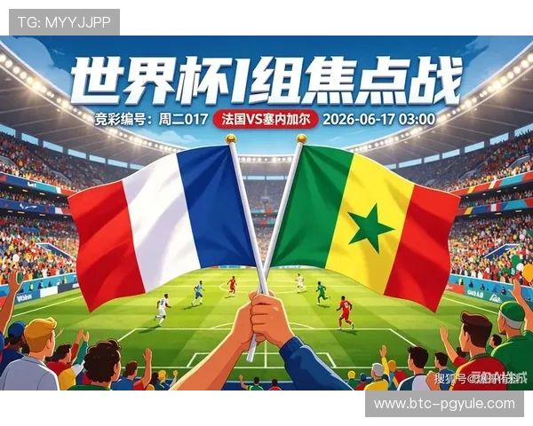 2026年世界杯法国队与塞内加尔队比赛中犯规数变化趋势及影响因素分析